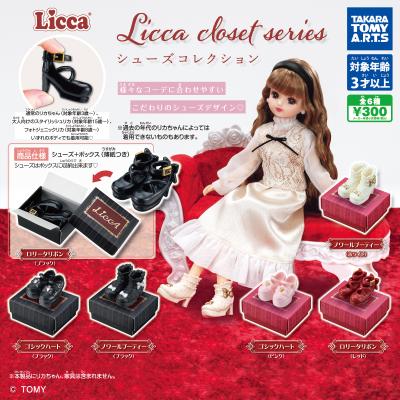 Licca closet series
シューズコレクション