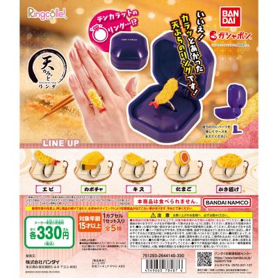 【箱売】Ringcolle! 天カラッとリング