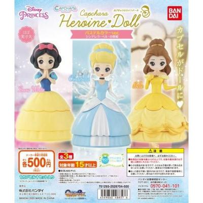 カプキャラヒロインドール パステルカラーver. シンデレラ・ベル・白雪姫
