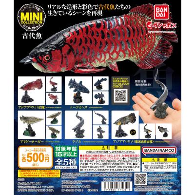 いきもの大図鑑ミニコレクション 古代魚