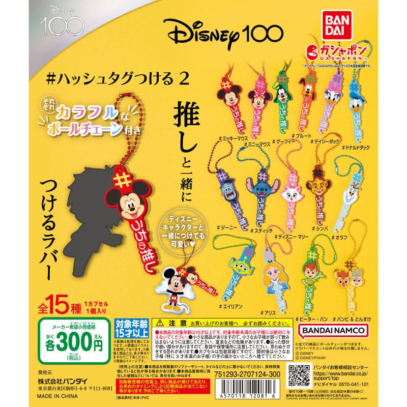 #ハッシュタグつける ディズニー 2