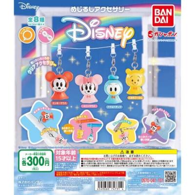 めじるしアクセサリー　ディズニー