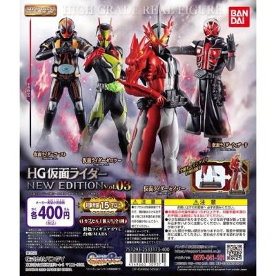 HG仮面ライダー NEW EDITION vol.03