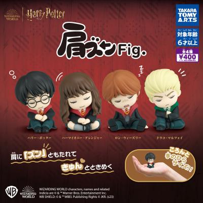肩ズンFig.
ハリー・ポッター