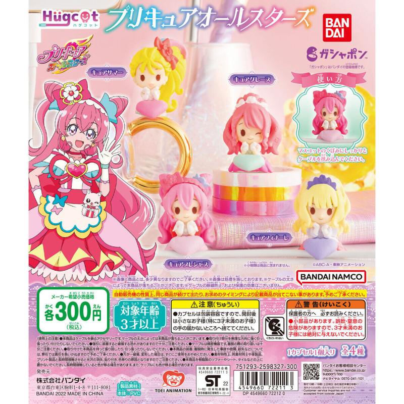 ハグコット　プリキュアオールスターズ