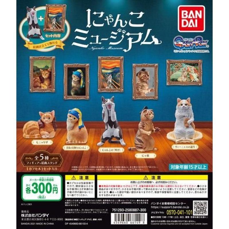 にゃんこミュージアム