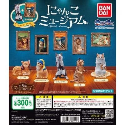 にゃんこミュージアム