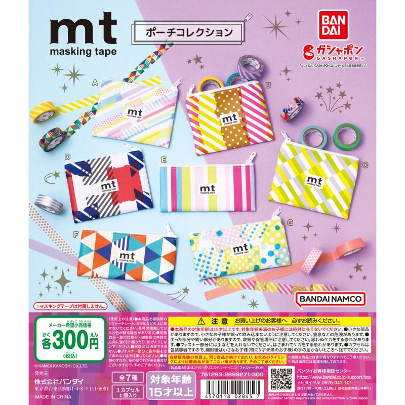 mtマスキングテープ ポーチコレクション