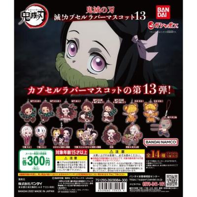 鬼滅の刃 滅!カプセルラバーマスコット13