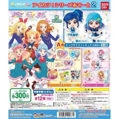 アイカツ!シリーズあそーと2