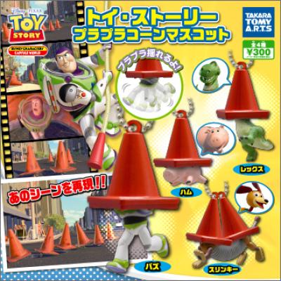 トイ・ストーリー
プラプラコーンマスコット
