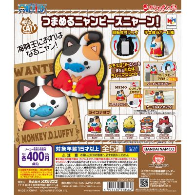 つまめるニャンピースニャーン!