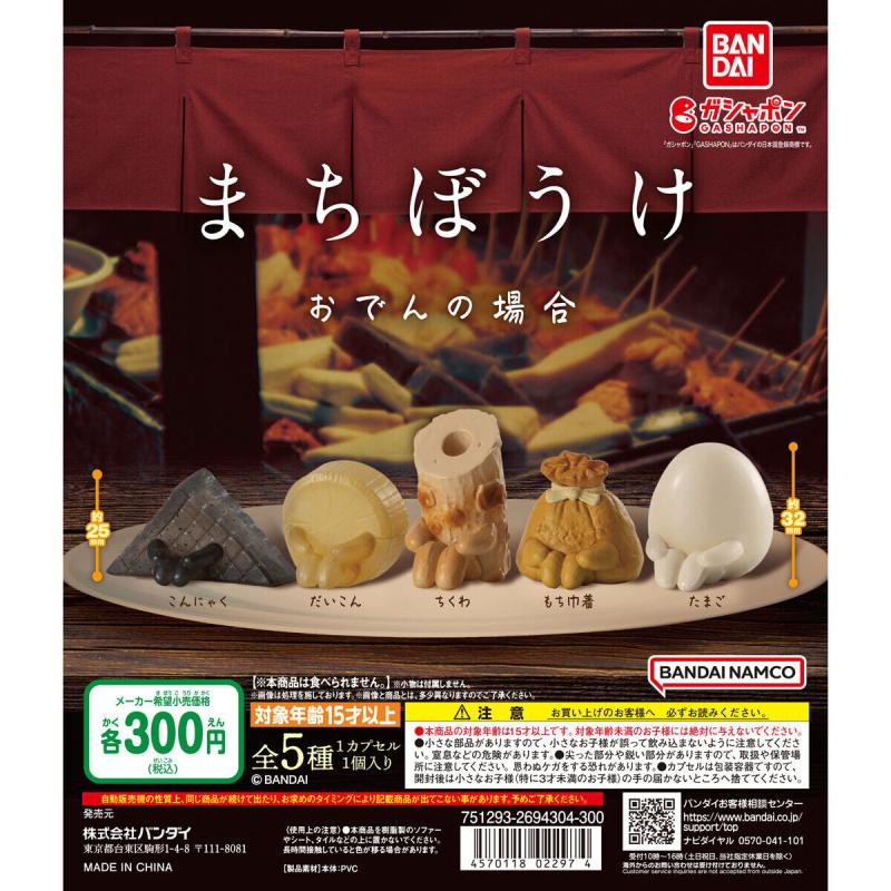 まちぼうけ おでんの場合