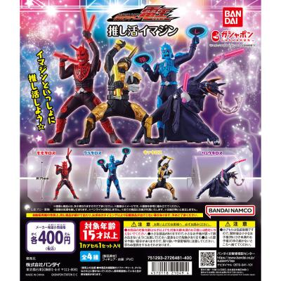 仮面ライダー電王 推し活イマジン