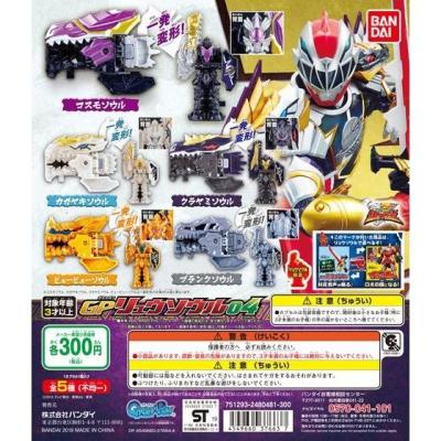 騎士竜戦隊リュウソウジャー GPリュウソウル04