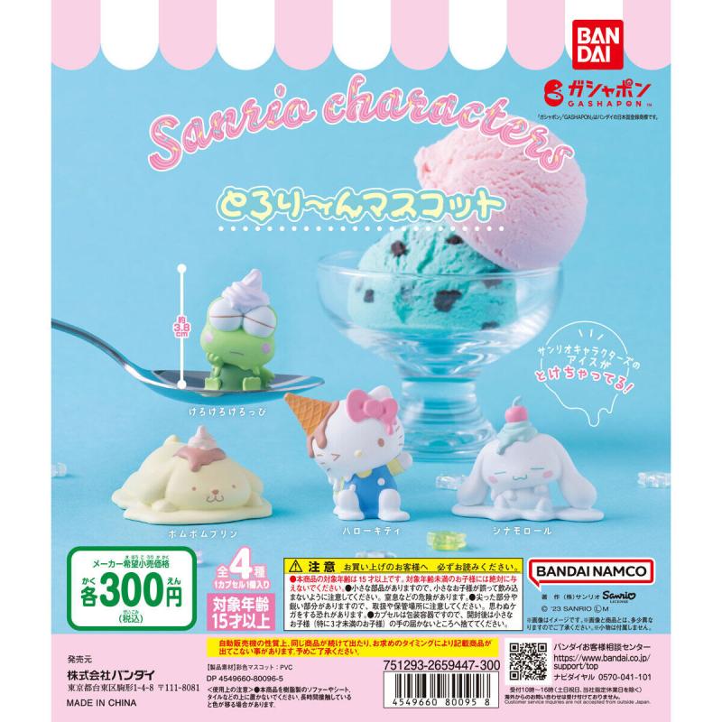 サンリオキャラクターズ とろり～んマスコット