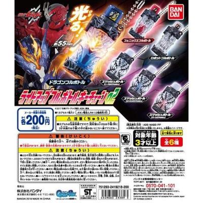 仮面ライダービルド ライトアップフルボトルキーチェーン02