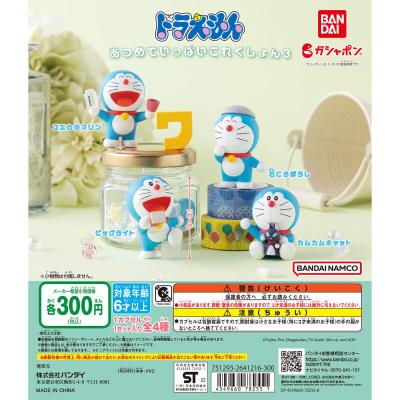 ドラえもん あつめていっぱいこれくしょん3