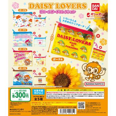 DAISY LOVERS(デイジーラヴァーズ) ビニールポーチコレクション