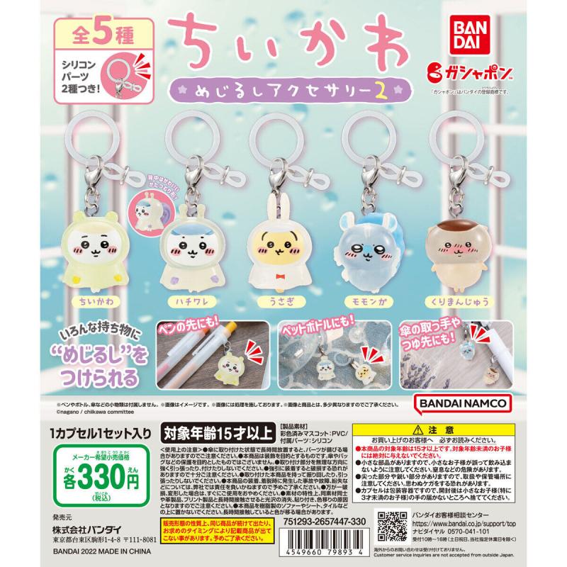 【箱売】GASHABOX ちいかわ　めじるしアクセサリー2