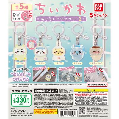 【箱売】GASHABOX ちいかわ めじるしアクセサリー2
