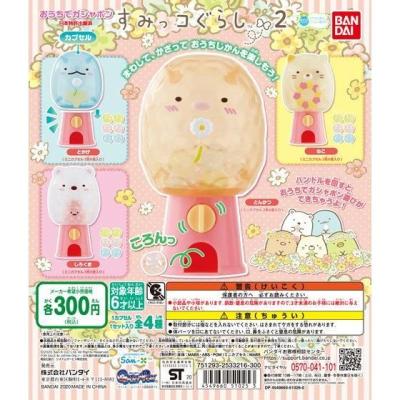 おうちでガシャポン　すみっコぐらし２