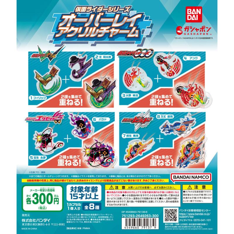 仮面ライダーシリーズ　オーバーレイアクリルチャーム
