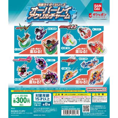 仮面ライダーシリーズ オーバーレイアクリルチャーム