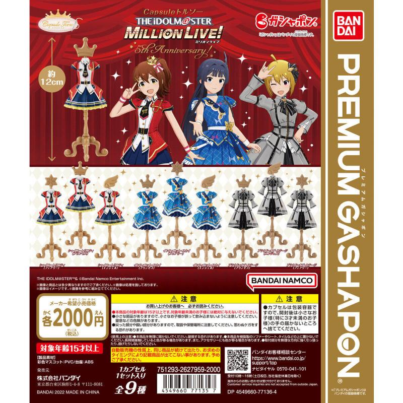 Capsule トルソー　アイドルマスター ミリオンライブ！ 5th Anniversary!