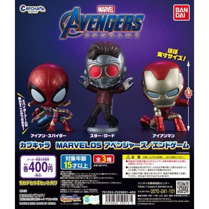 カプキャラ/MARVEL05　アベンジャーズ/エンドゲーム