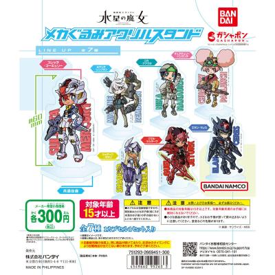 機動戦士ガンダム 水星の魔女 メカぐるみアクリルスタンド