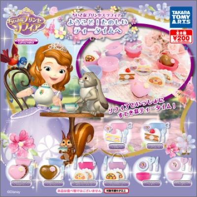 ちいさなプリンセス ソフィア
ようこそ!たのしいティータイムへ
