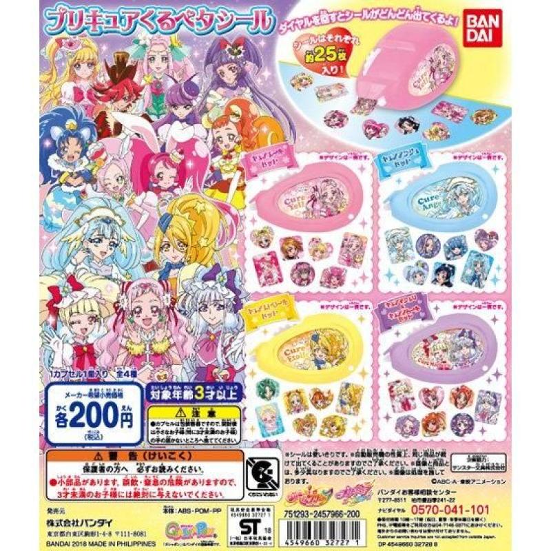 プリキュアオールスターズ　プリキュアくるペタシール