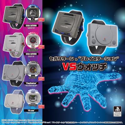 セガサターン&“プレイステーション”
VSウォッチ