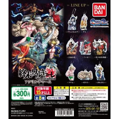 終末のワルキューレ アクリルチャーム