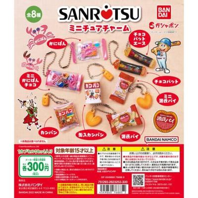 三立製菓 ミニチュアチャーム