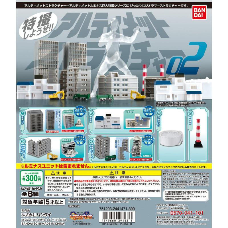 アルティメットストラクチャー02