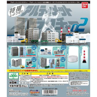 アルティメットストラクチャー02