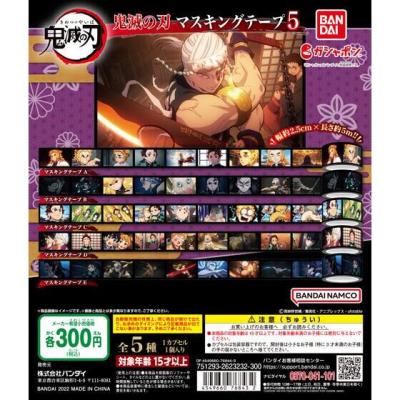 鬼滅の刃 マスキングテープ5