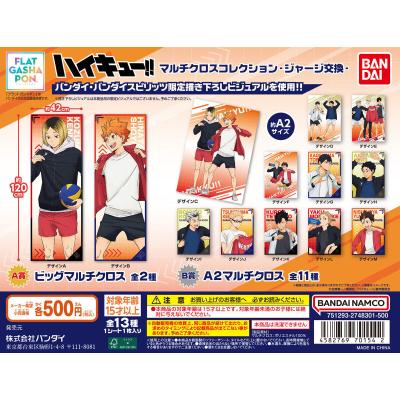 【フラットガシャポン】ハイキュー!! マルチクロスコレクション -ジャージ交換-