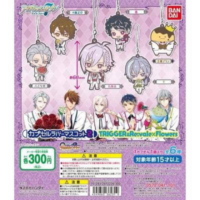 アイドリッシュセブン　カプセルラバーマスコットTRIGGER&Re:vale×Flowers