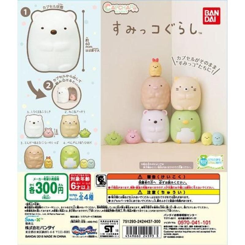 カプキャラ　すみっコぐらし