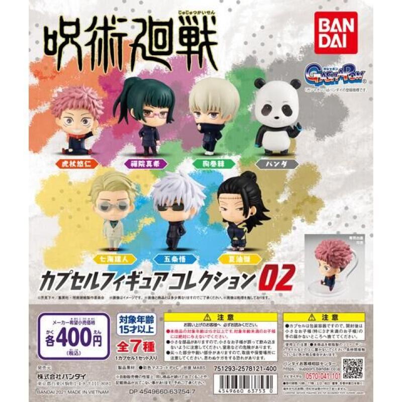 呪術廻戦　カプセルフィギュアコレクション02