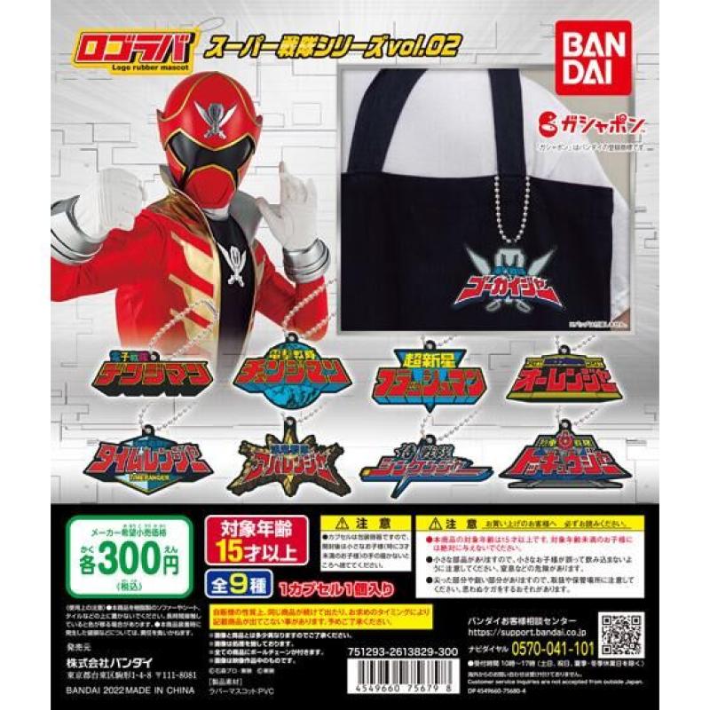 ロゴラバ スーパー戦隊シリーズvol.02