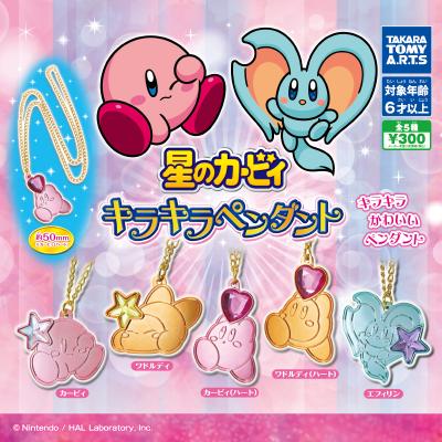 星のカービィ
キラキラペンダント