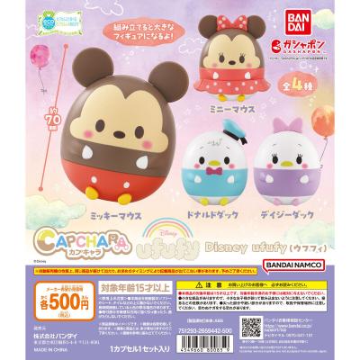 カプキャラ Disney ufufy(ウフフィ)