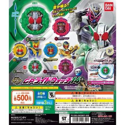 仮面ライダージオウ サウンドライドウォッチシリーズGPライドウォッチ14