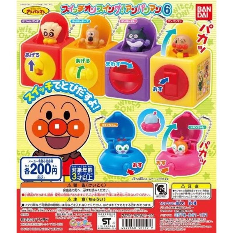それいけ！アンパンマン　スイッチオンスイング！アンパンマン6