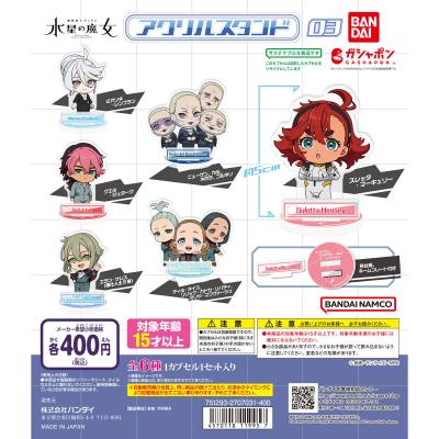 機動戦士ガンダム 水星の魔女 アクリルスタンド03