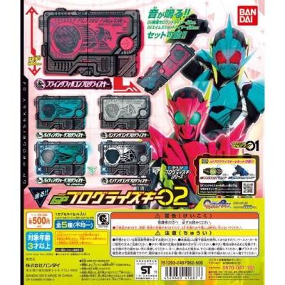 仮面ライダーゼロワン サウンドプログライズキーシリーズ GPプログライズキー02